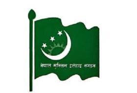 नेपाल मुस्लिम इत्तेहाद सङ्गठनको केन्द्रीय महाधिवेशन वैशाख २० र २१ गते नेपालगञ्जमा